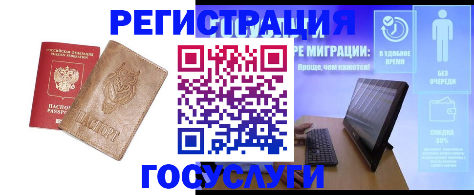 прописка ребенка в Бакале