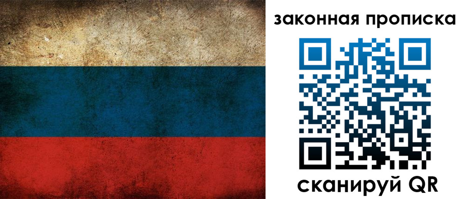 временная прописка в Бакале