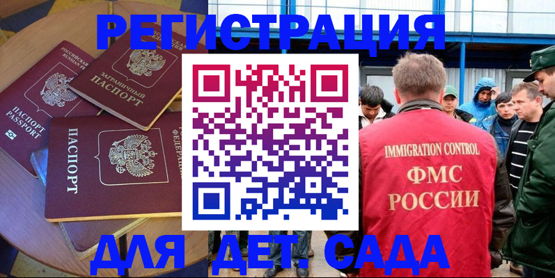 временная регистрация адрес в Бакале